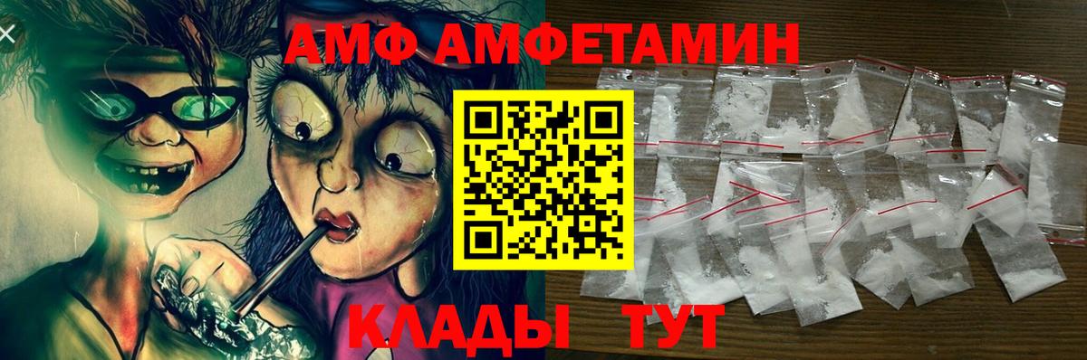 АМФ Розовый  Amphetamine  Свободный  Вход с VPN 