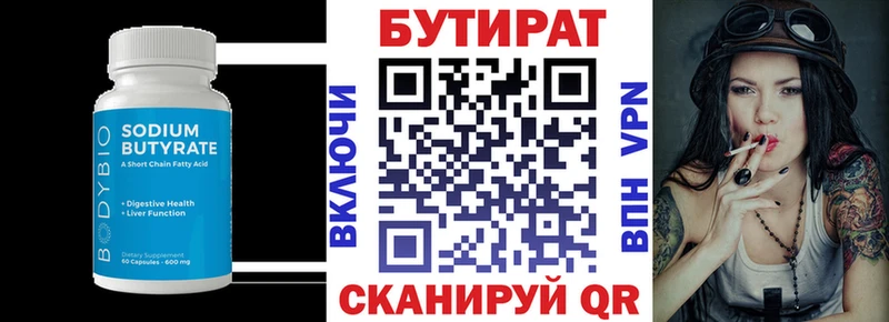 Бутират BDO Свободный