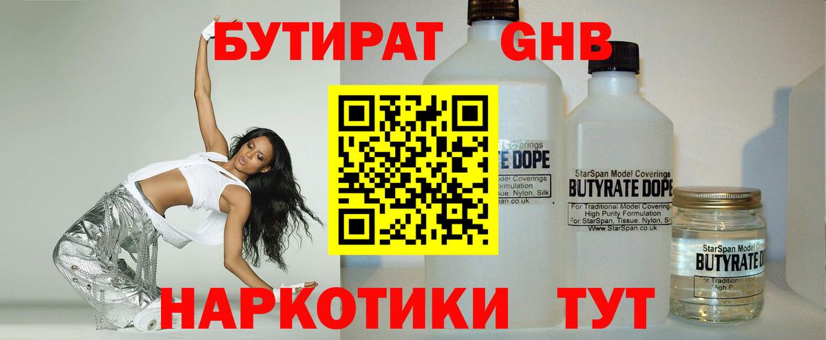 Свободный  БУТИРАТ BDO 33%  Вход с VPN 
