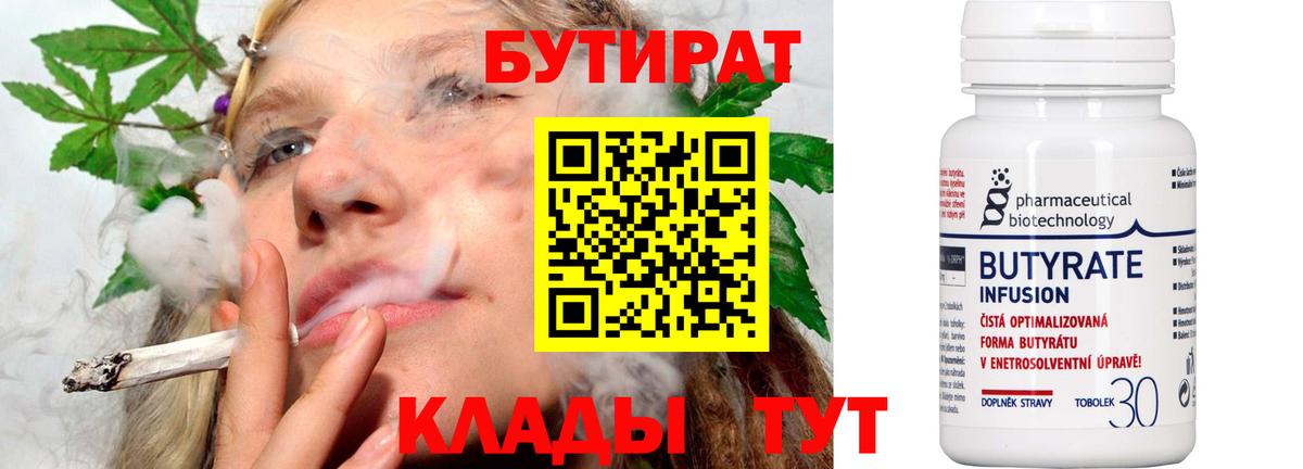 БУТИРАТ бутик Свободный