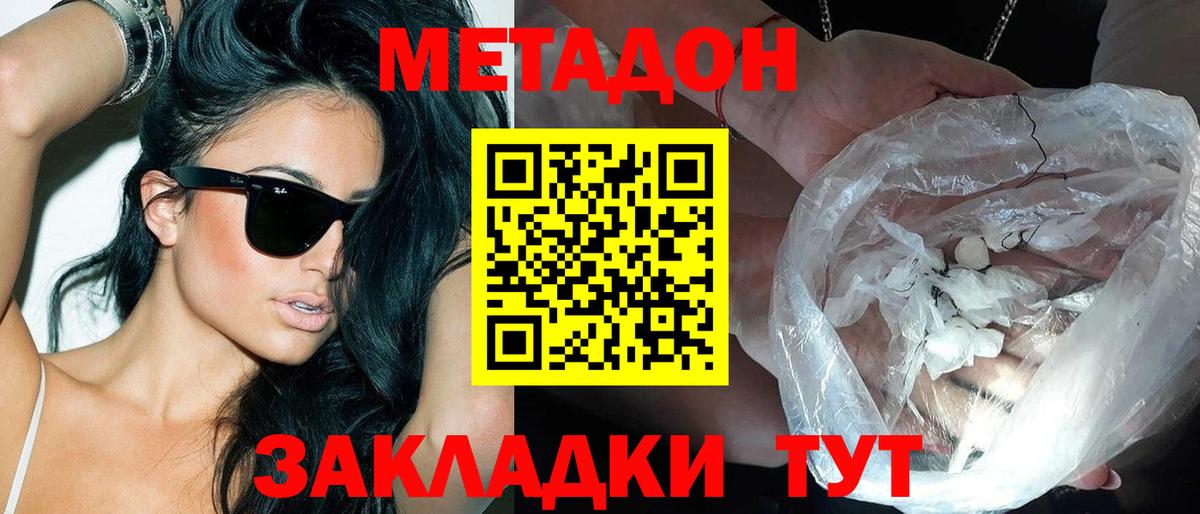 МЕТАДОН белоснежный  Вход с VPN  Свободный 